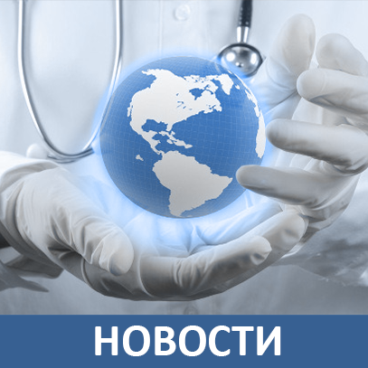 Новости
